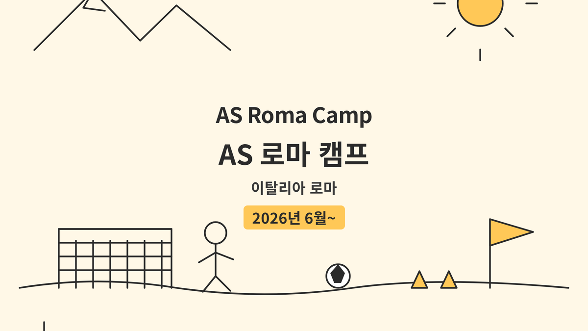 AS Roma Camp main photo