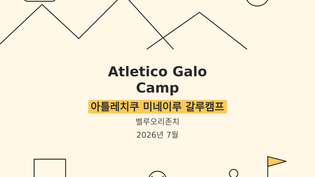 아틀레치쿠 미네이루 갈루캠프 대표 사진