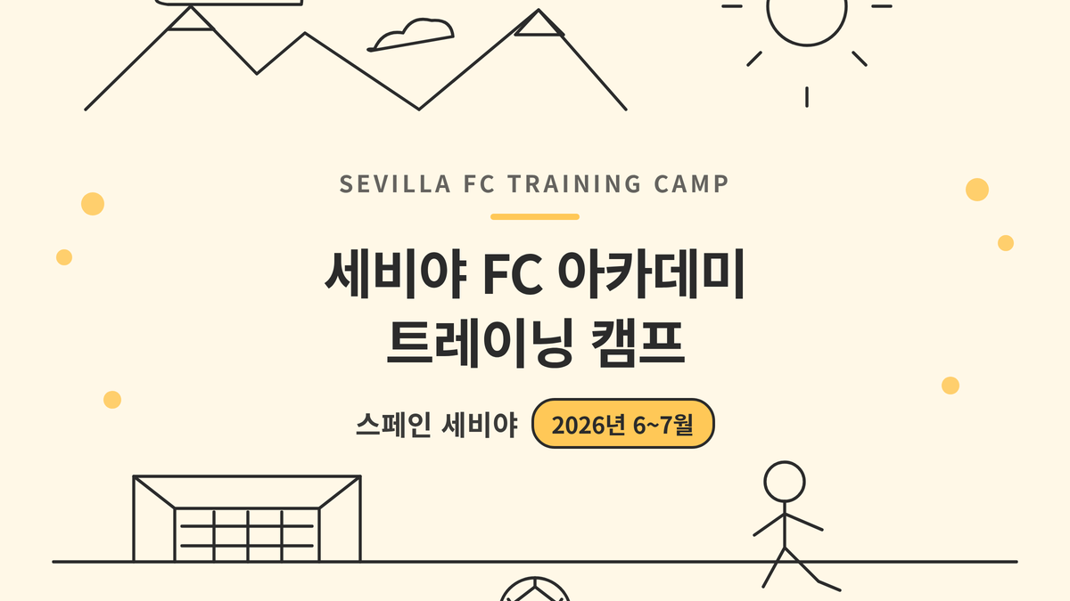 Sevilla FC Academy Training Camp main photo