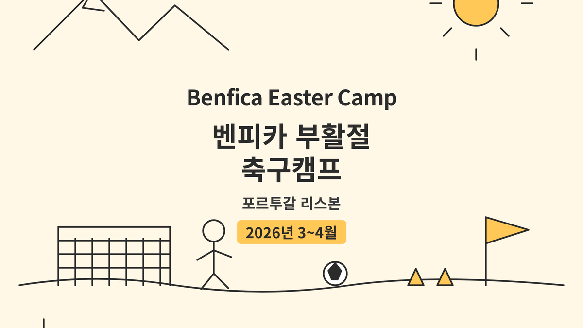 SL Benfica Football Easter Camps main photo