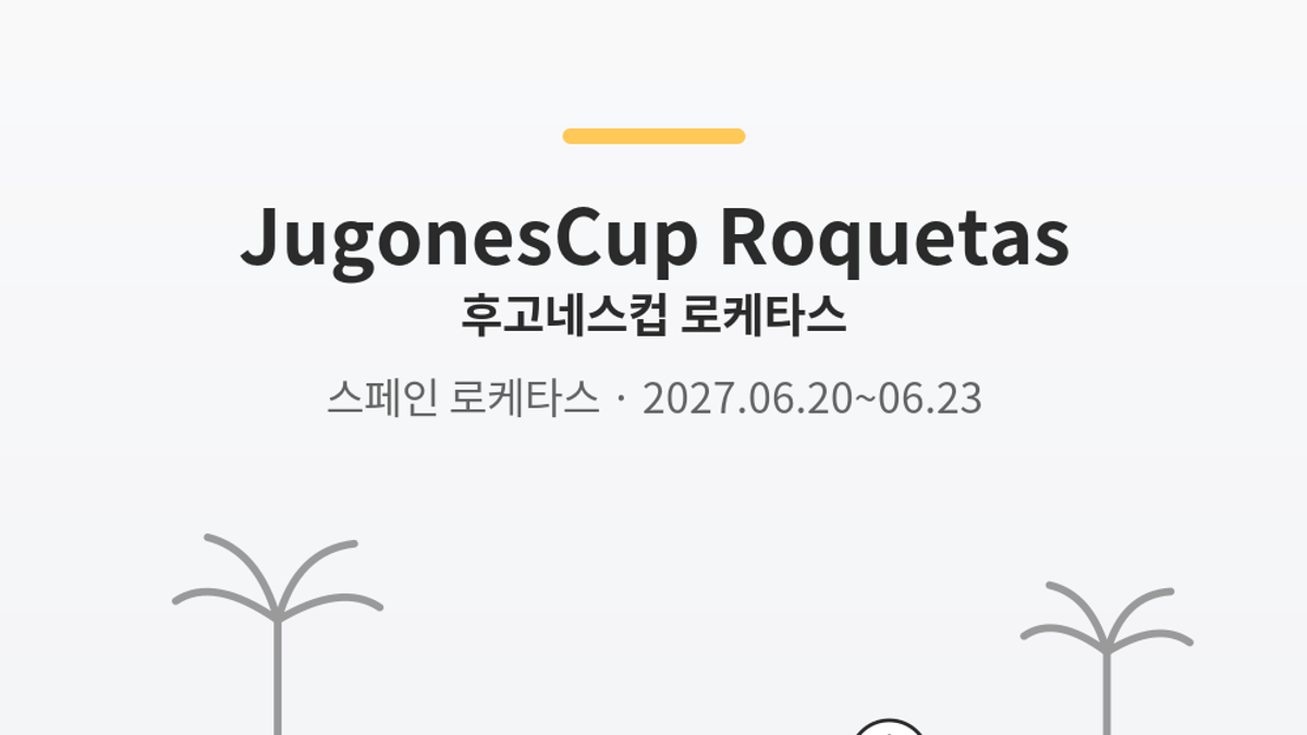 JugonesCup Roquetas main photo