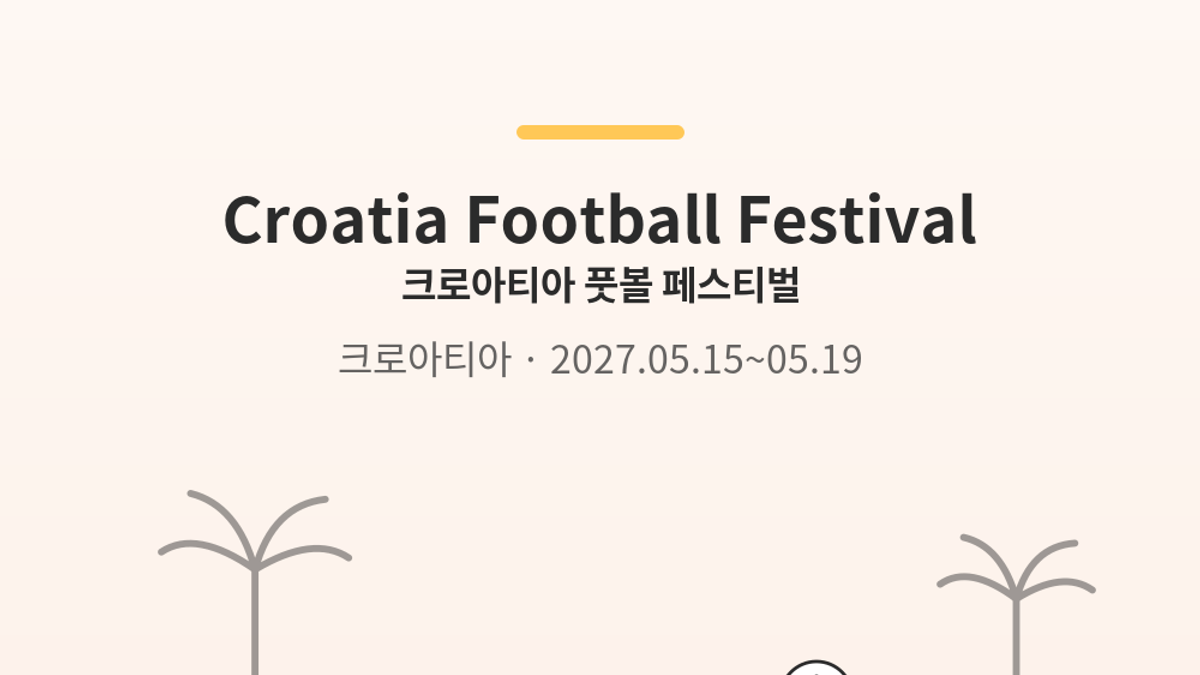 Croatia Football Festival main photo