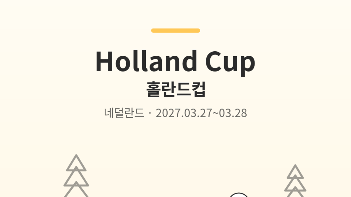 Foto principal de Holland Cup