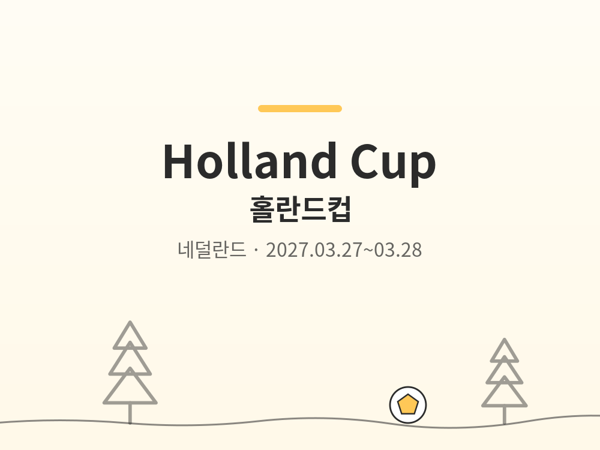 Foto de Holland Cup
