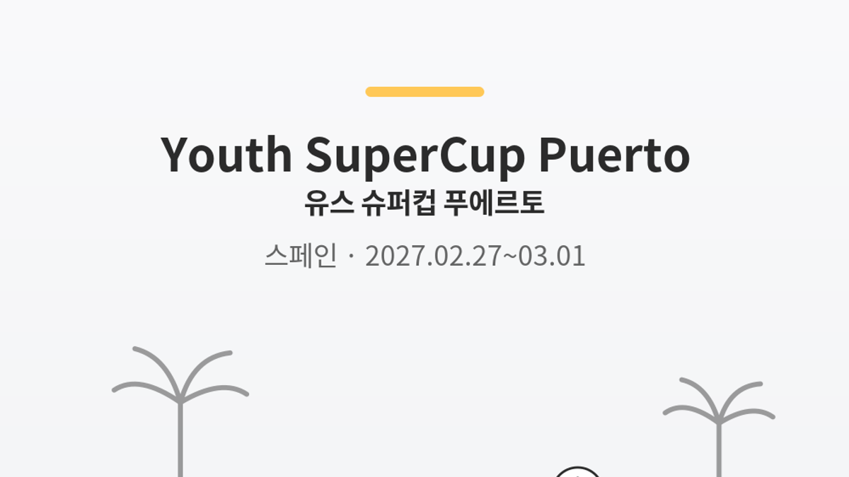 Youth SuperCup Puerto main photo
