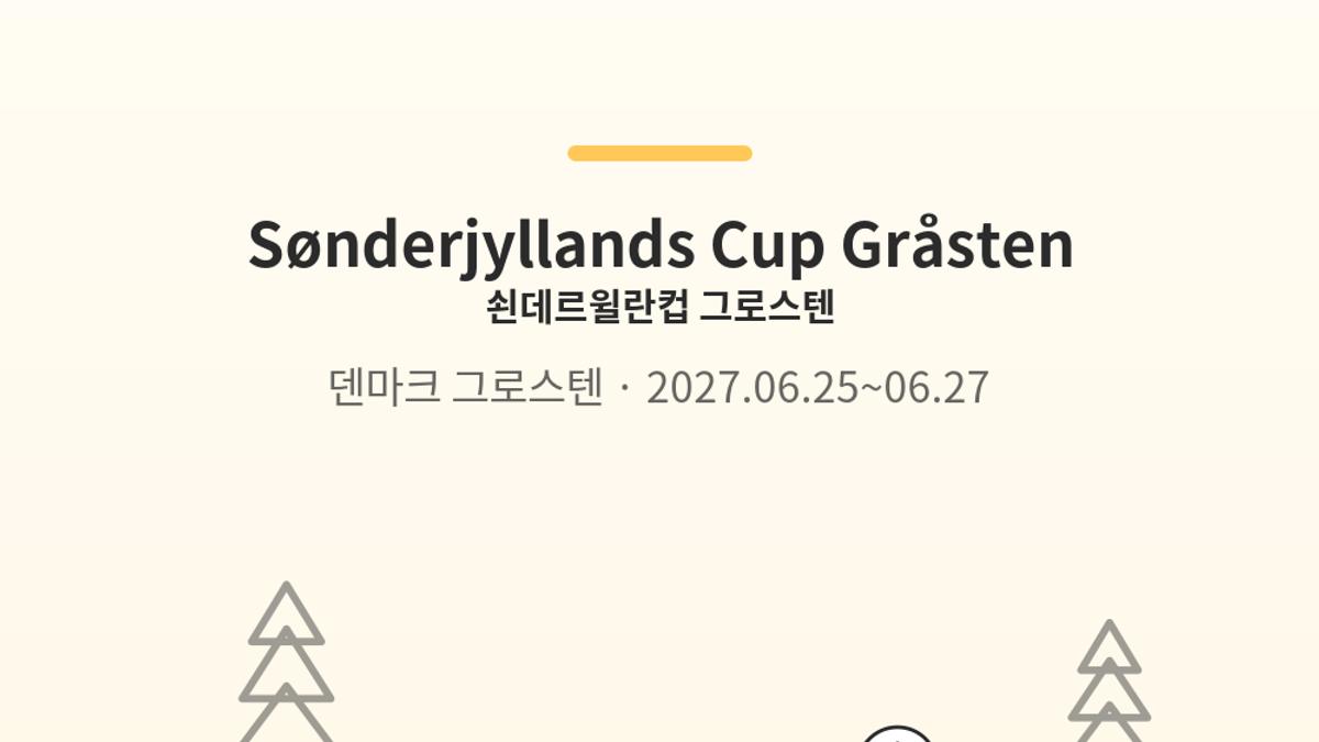 Sønderjyllands Cup Gråsten main photo