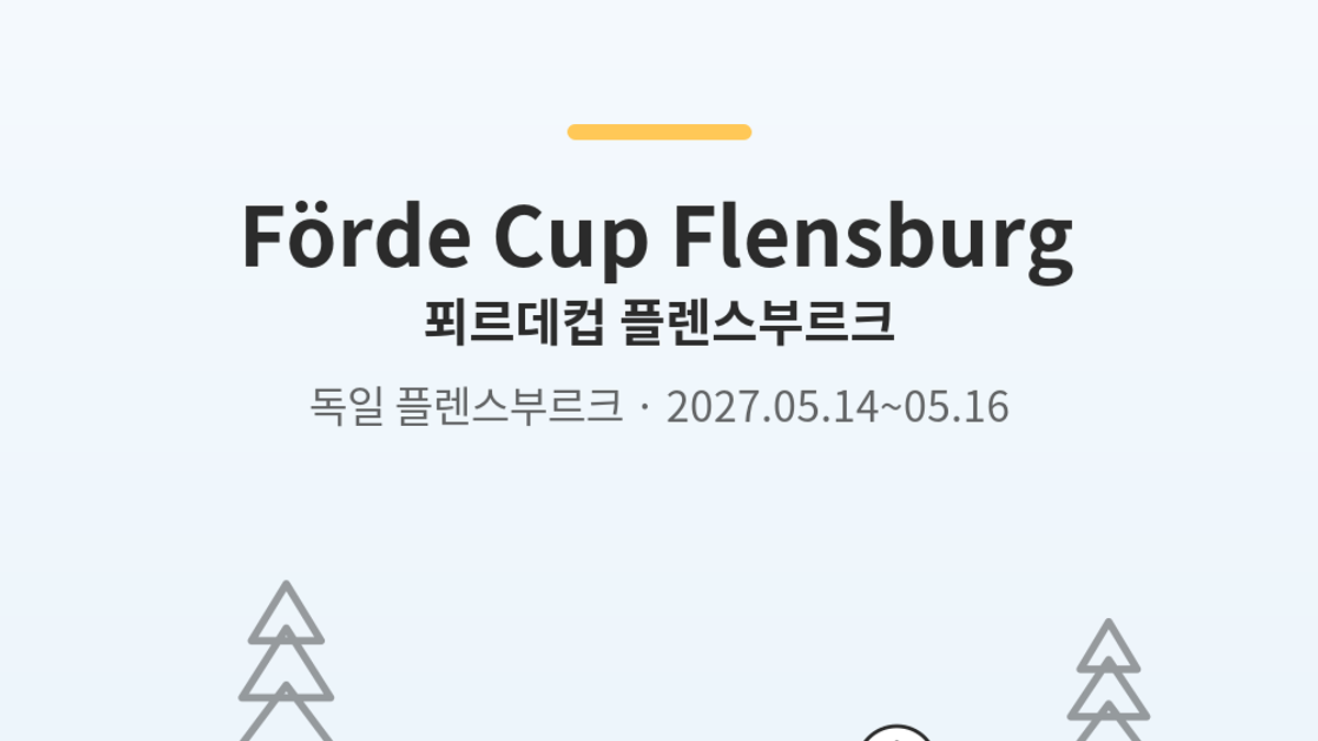 Foto principal de Förde Cup Flensburg