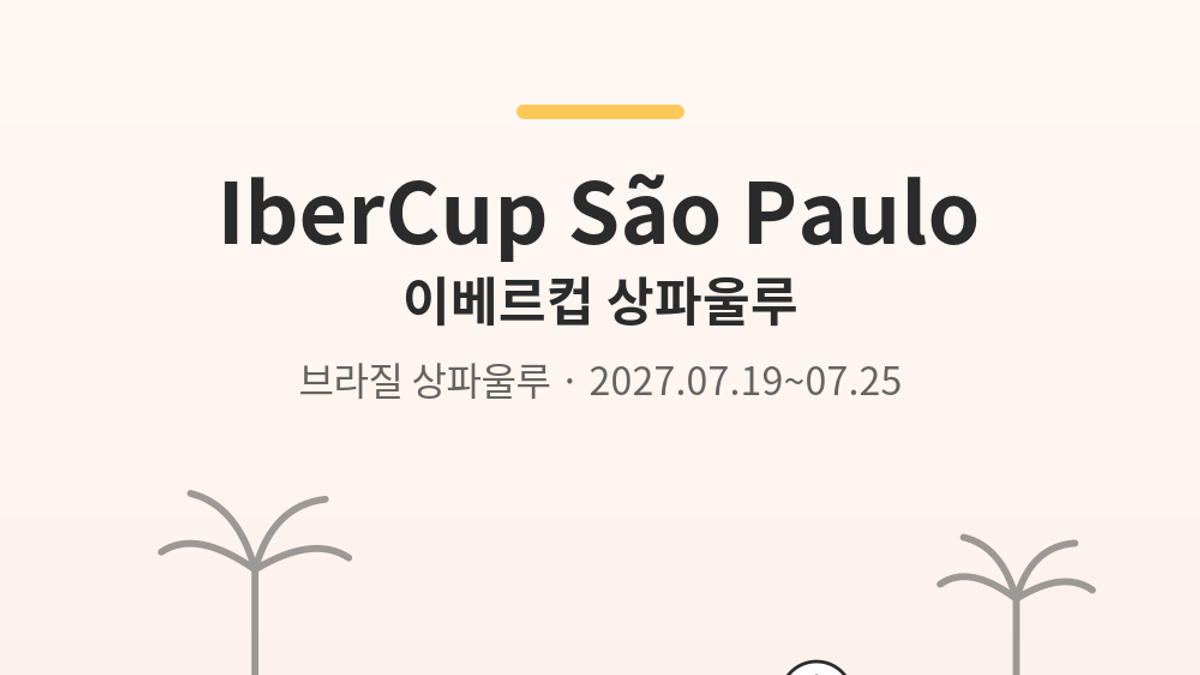 IberCup São Paulo main photo