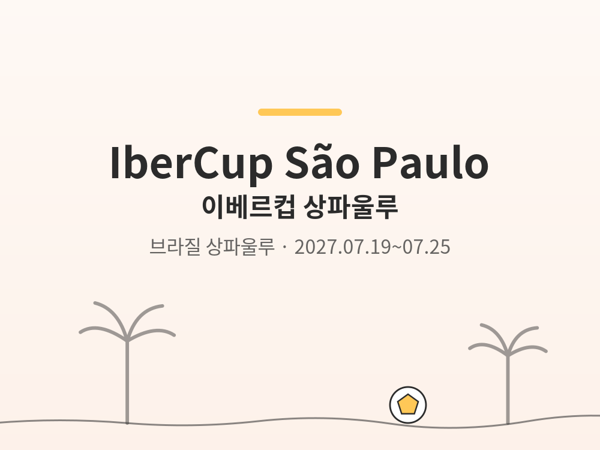 IberCup São Paulo photo