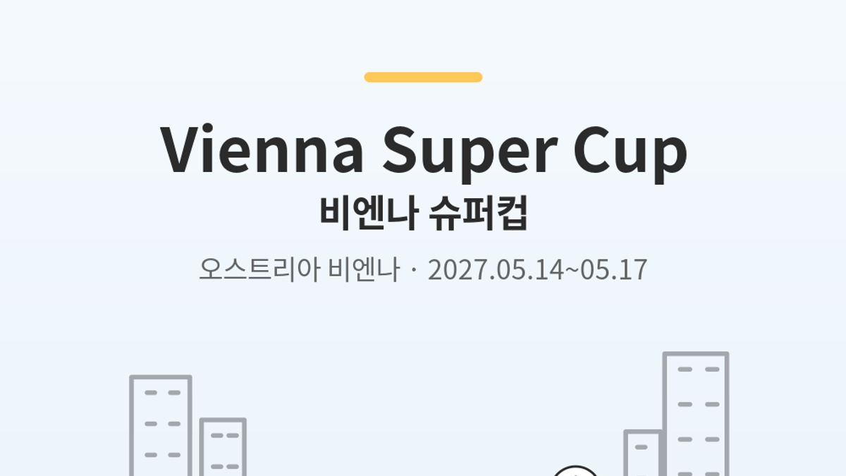 Vienna Super Cup main photo