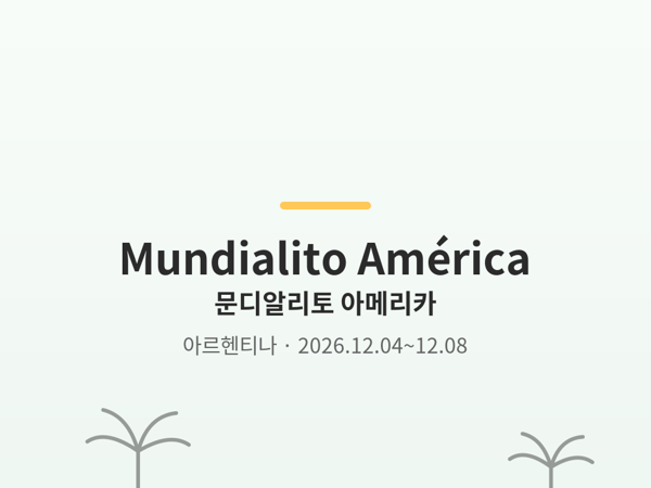 문디알리토 아메리카 사진