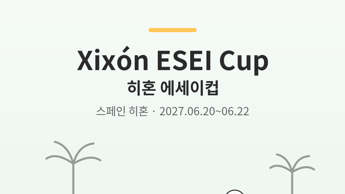 Xixón ESEI Cup main photo