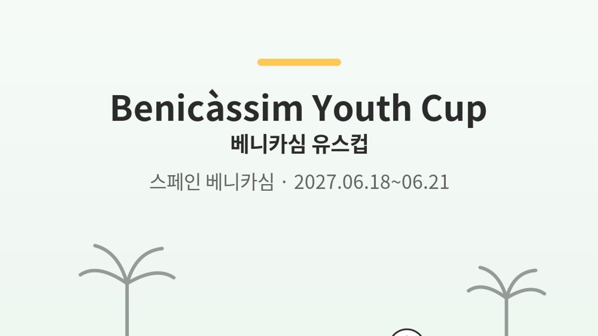 Benicàssim Youth Cup main photo
