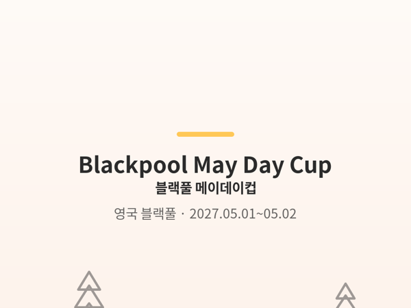 블랙풀 메이데이컵 사진