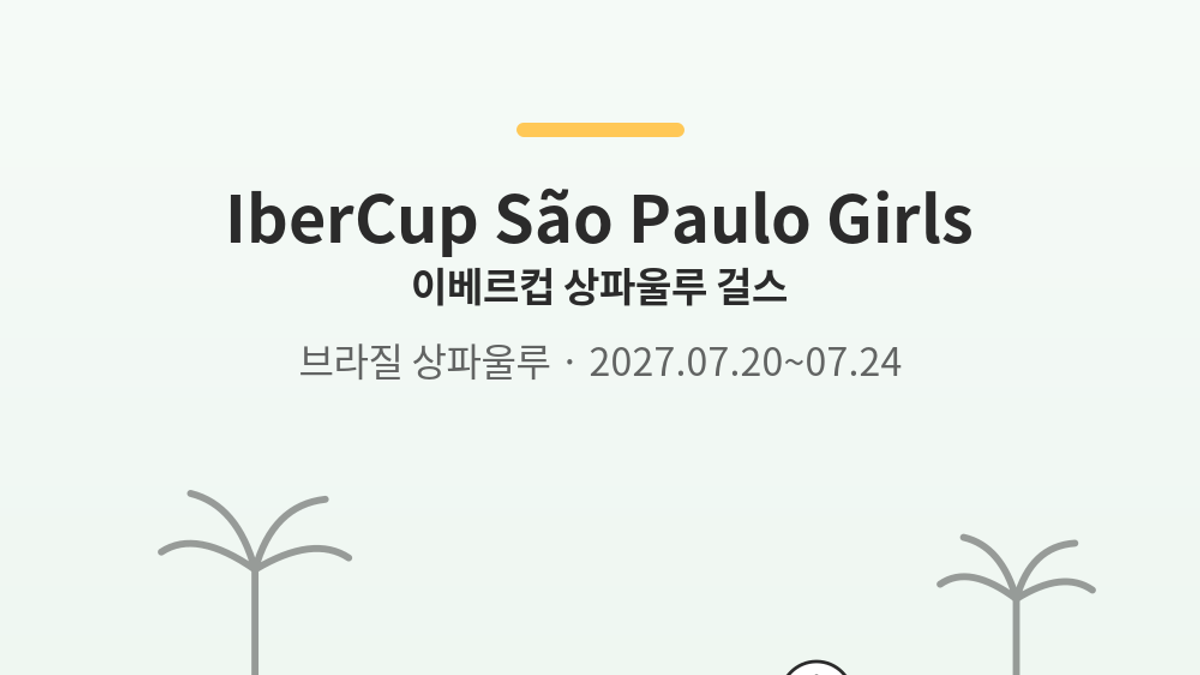 IberCup São Paulo Girls main photo