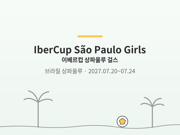 IberCup São Paulo Girls photo