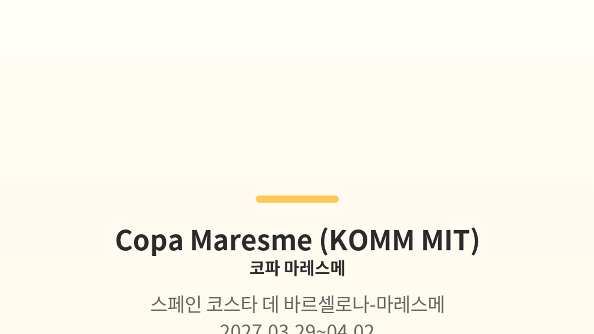 코파 마레스메 대표 사진
