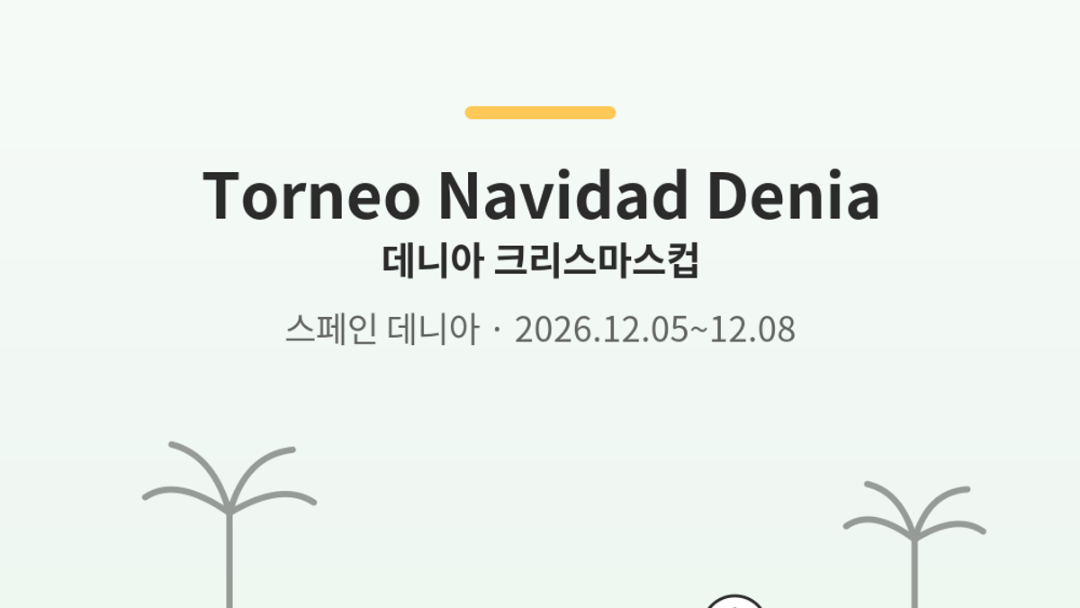 Torneo Navidad Denia main photo