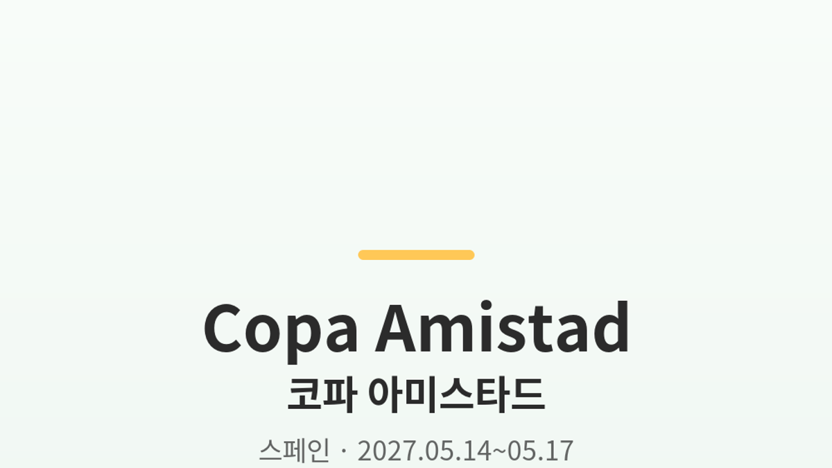 코파 아미스타드 대표 사진