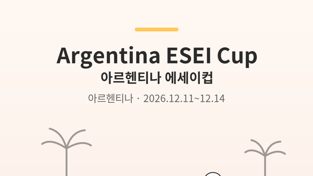 Argentina ESEI Cup main photo