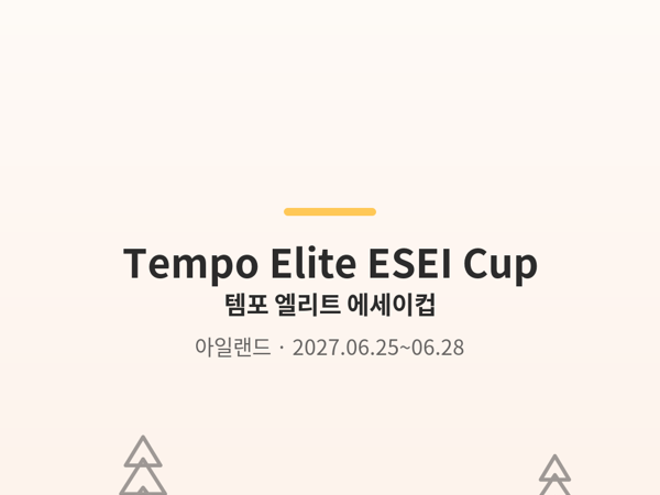 템포 엘리트 에세이컵 사진