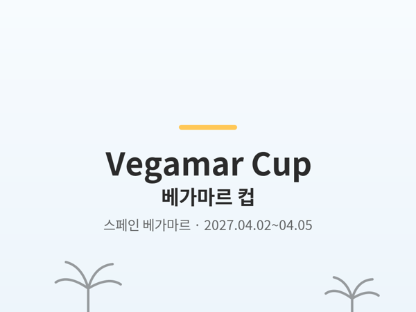 베가마르 컵 사진