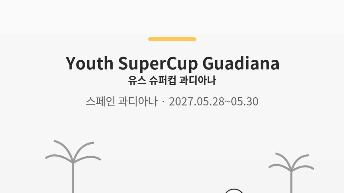 Youth SuperCup Guadiana main photo