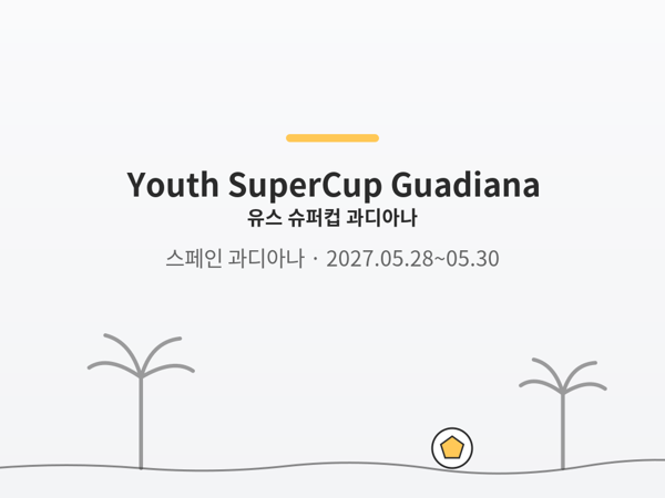 Youth SuperCup Guadiana photo
