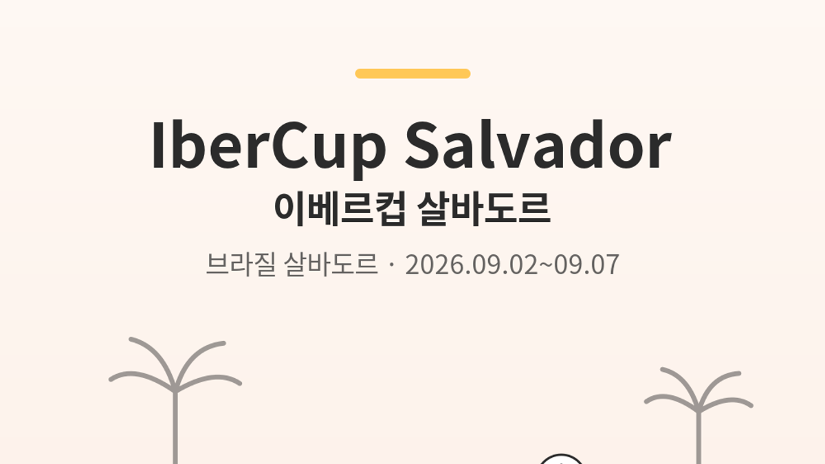 IberCup Salvador main photo