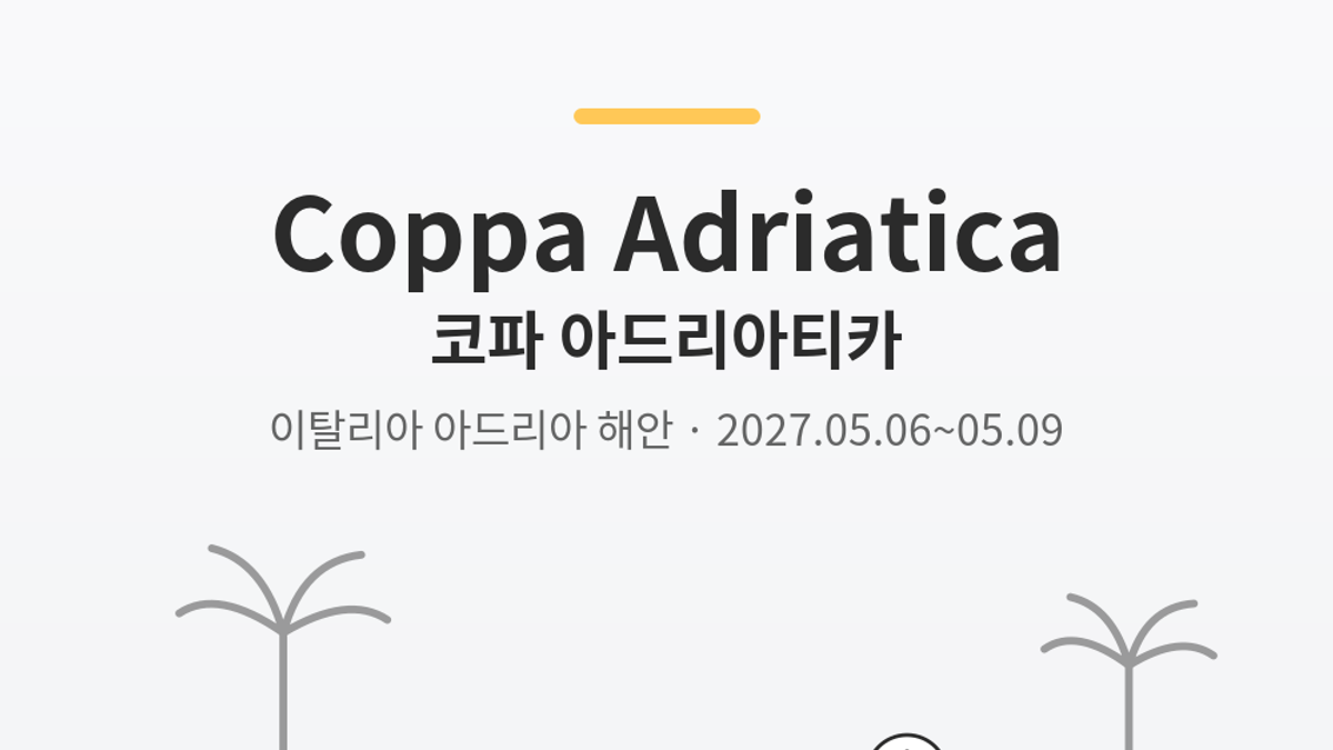Coppa Adriatica main photo