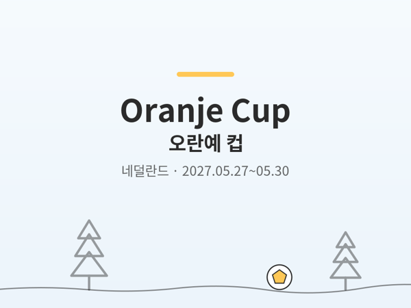 Oranje Cup photo