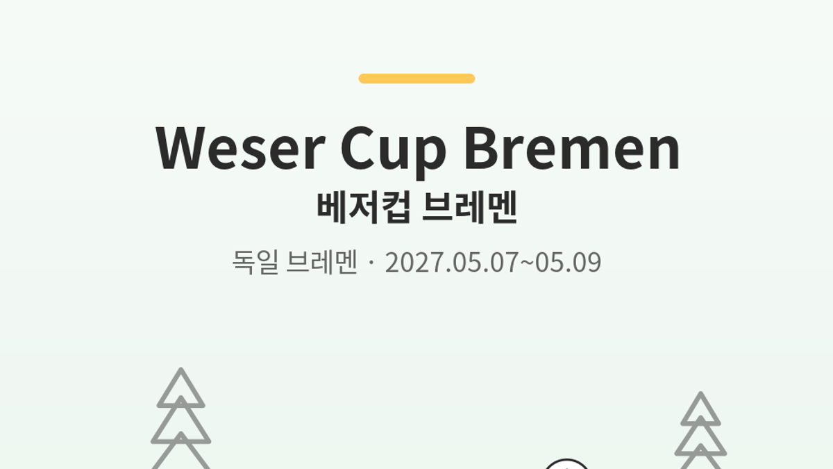 Weser Cup Bremen main photo