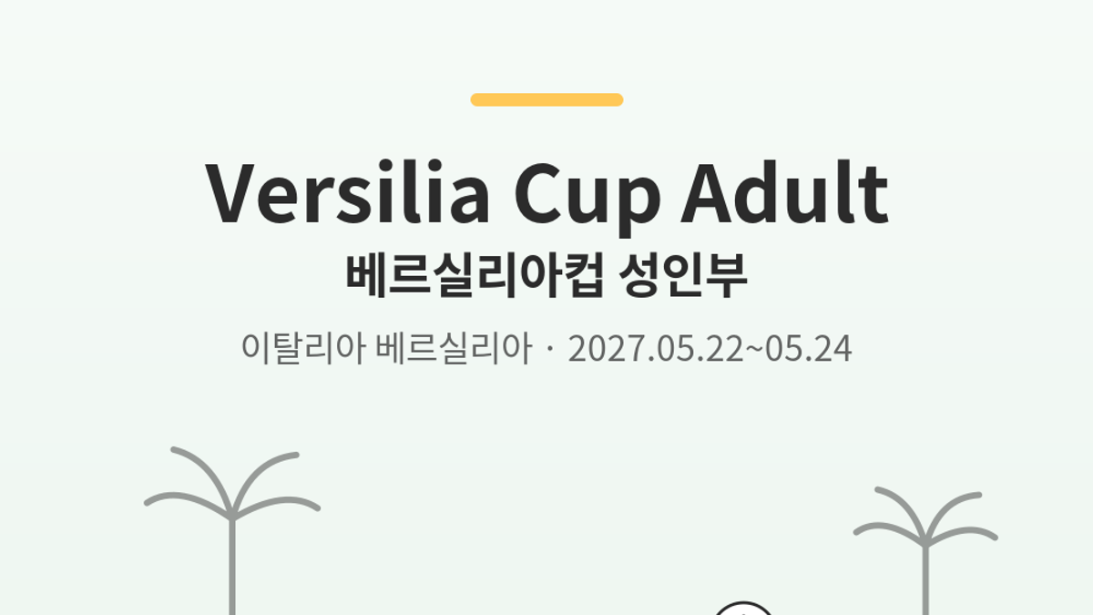 Foto principal de Versilia Cup Adult