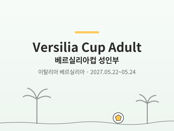 Foto de Versilia Cup Adult