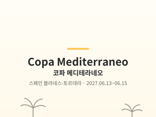 코파 메디테라네오 사진