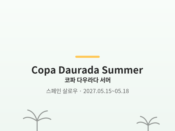 코파 다우라다 서머 사진