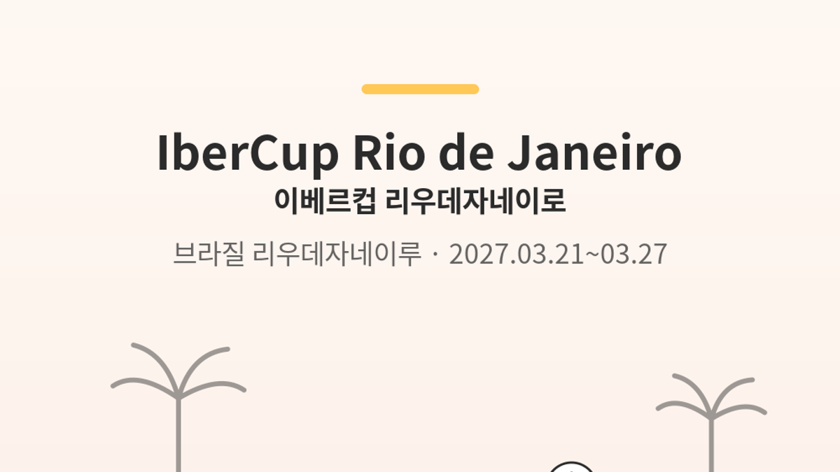 Foto principal de IberCup Rio de Janeiro
